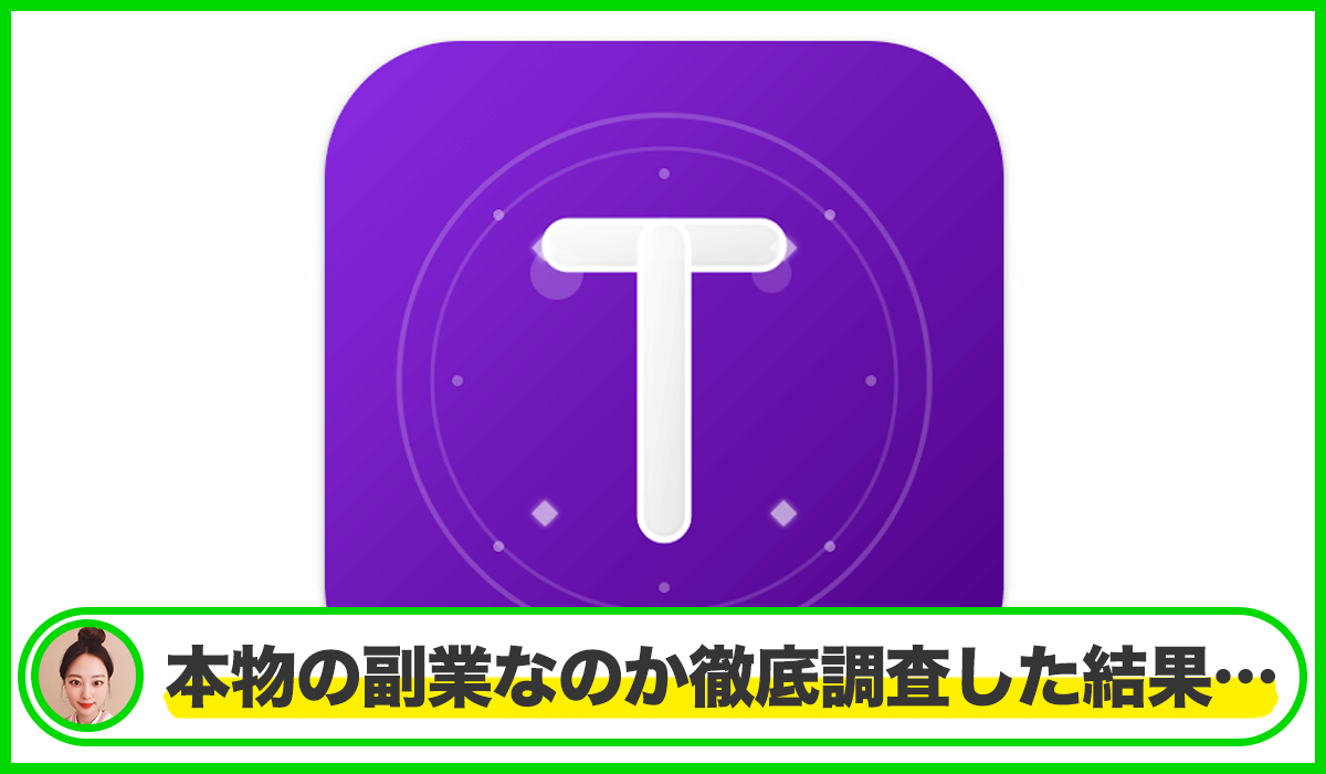 Troveoは本物のサイトなのか?<b><span width=