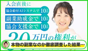 在宅ワーキングホリデー協会丨安田真菜(株式会社forest)は本物のサイトなのか?<b><span class="sc_marker">疑問を実際に登録して調査・検証した結果…</span></b>