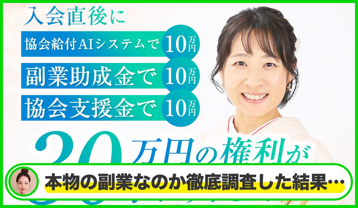 在宅ワーキングホリデー協会丨安田真菜(株式会社forest)は本物のサイトなのか?<b><span width=