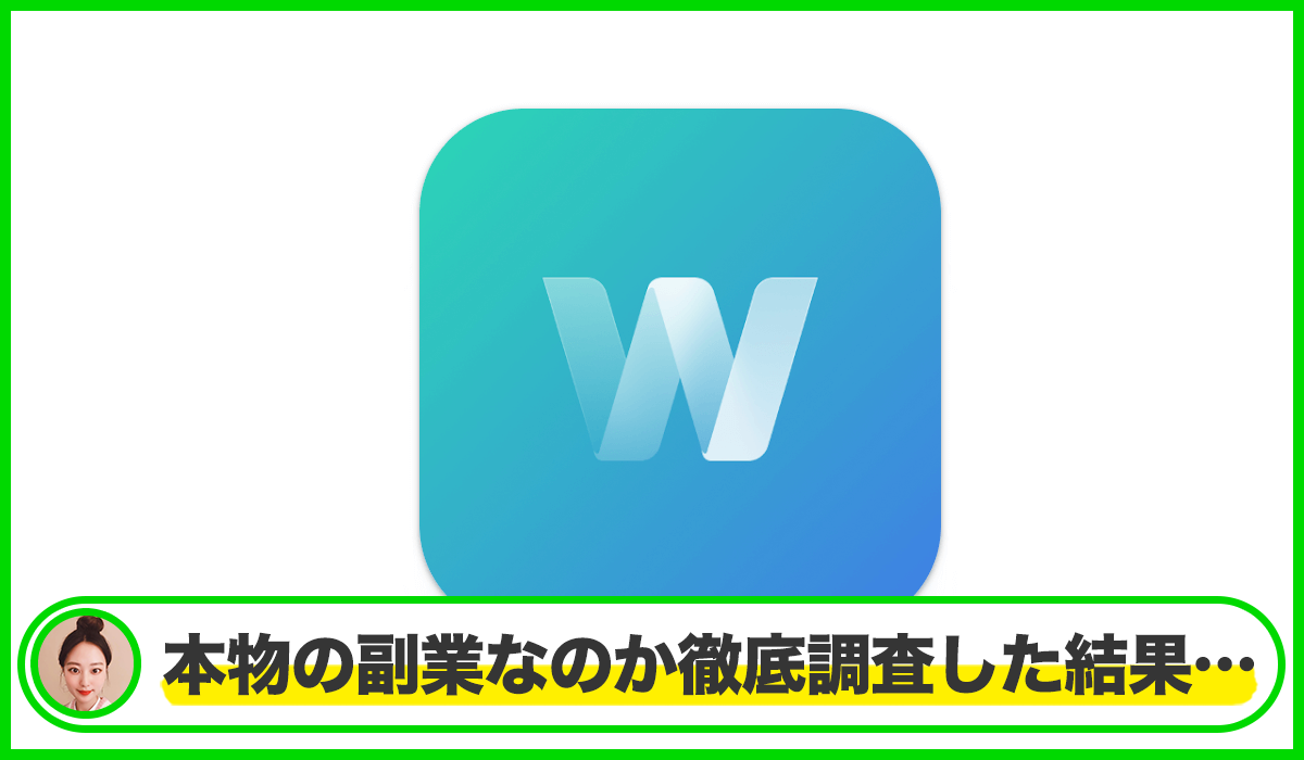 Wyntraアプリは本物のサイトなのか?<b><span width=