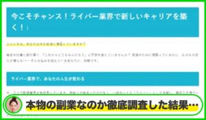 やり方ビジネス丨株式会社Grizzlyは本物のサイトなのか?<b><span class="sc_marker">疑問を実際に登録して調査・検証した結果…</span></b>