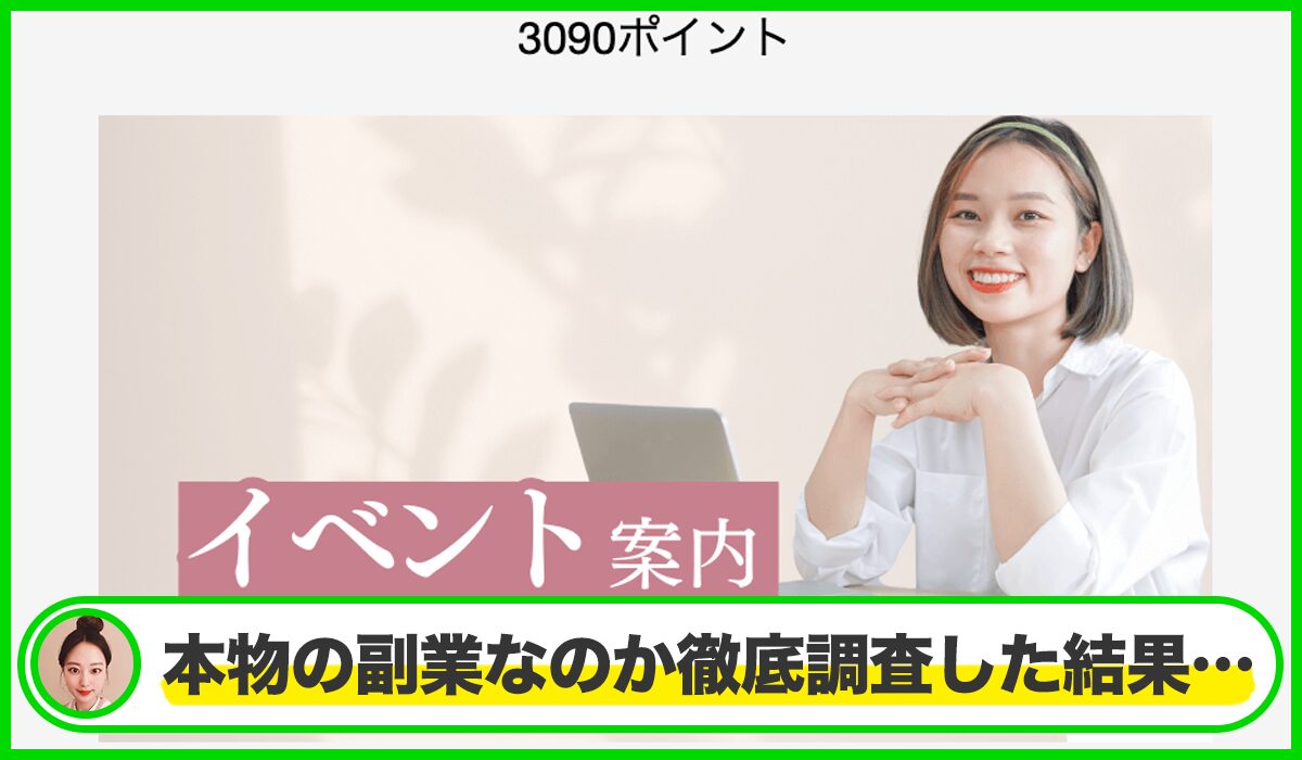ゆるっとジョブは本物のサイトなのか?<b><span width=