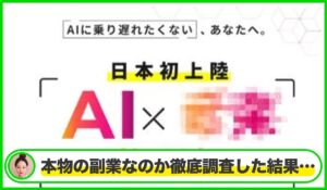 AIエージェント丨株式会社フロンティアは本物のサイトなのか？<b><span class="sc_marker">疑問を実際に登録して調査・検証した結果…</span></b>