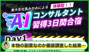 AIコンサルタントは本物のサイトなのか?<b><span class="sc_marker">疑問を実際に登録して調査・検証した結果…</span></b>