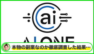 AI ONE(AIワン)丨森谷和正(株式会社AI ONE)は本当に信頼できるのか?<b><span class="sc_marker">疑問を調査・検証した結果…</span></b>