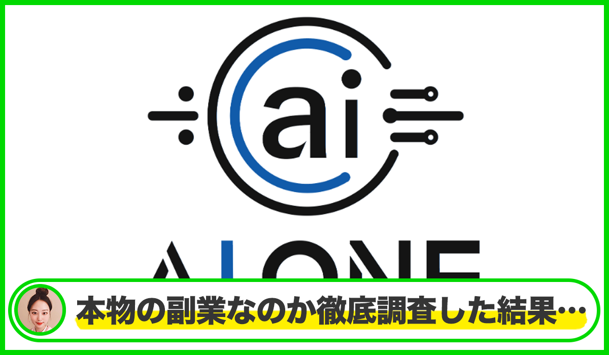 AI ONE(AIワン)丨森谷和正(株式会社AI ONE)は本当に信頼できるのか？<b><span class="sc_marker">疑問を調査・検証した結果…</span></b>