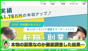 Career Free(キャリフリ)丨株式会社GVCキャリアは本当に信頼できるのか?<b><span class="sc_marker">疑問を調査・検証した結果…</span></b>