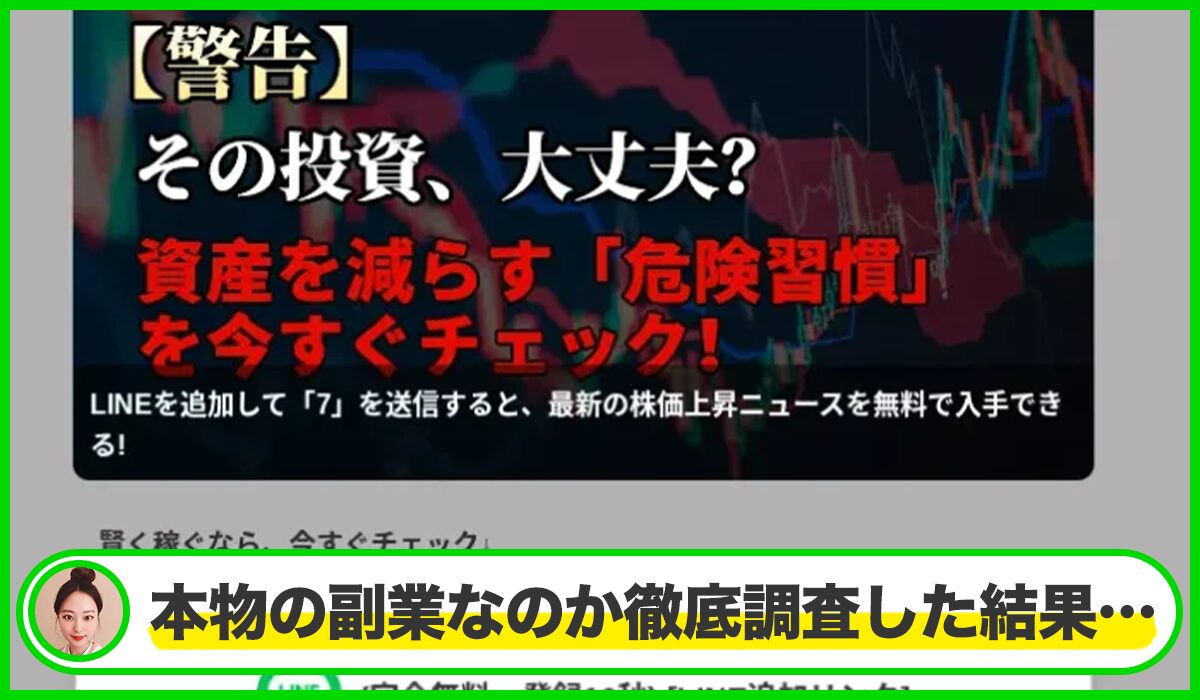 フライングバードテクノロジー株式会社丨高田美月は本物のサイトなのか?<b><span width=