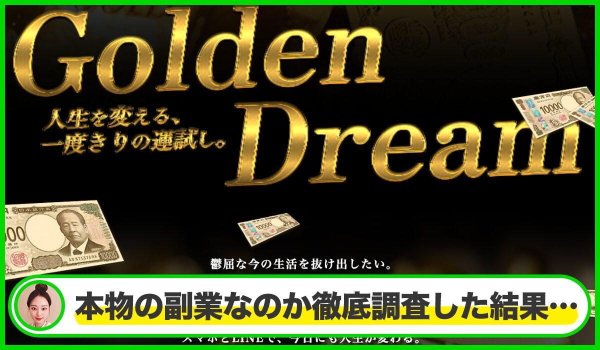 GMSは本物のサイトなのか？<b><span class="sc_marker">疑問を実際に登録して調査・検証した結果…</span></b>