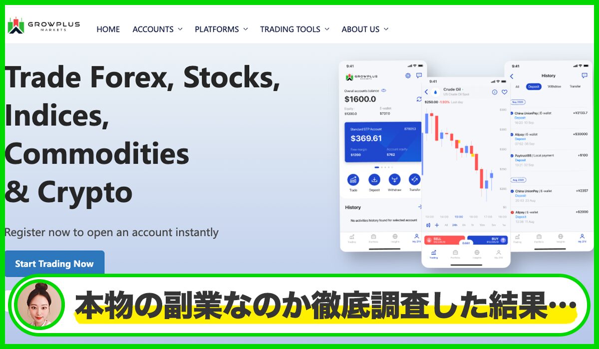 Grow Plus Marketは本物のサイトなのか？<b><span class="sc_marker">疑問を実際に登録して調査・検証した結果…</span></b>