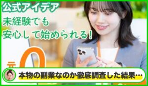 アイディア丨株式会社TK LOGISTICSは本物のサイトなのか?<b><span class="sc_marker">疑問を実際に登録して調査・検証した結果…</span></b>