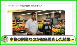 パスホープは本物のサイトなのか?<b><span class="sc_marker">疑問を実際に登録して調査・検証した結果…</span></b>