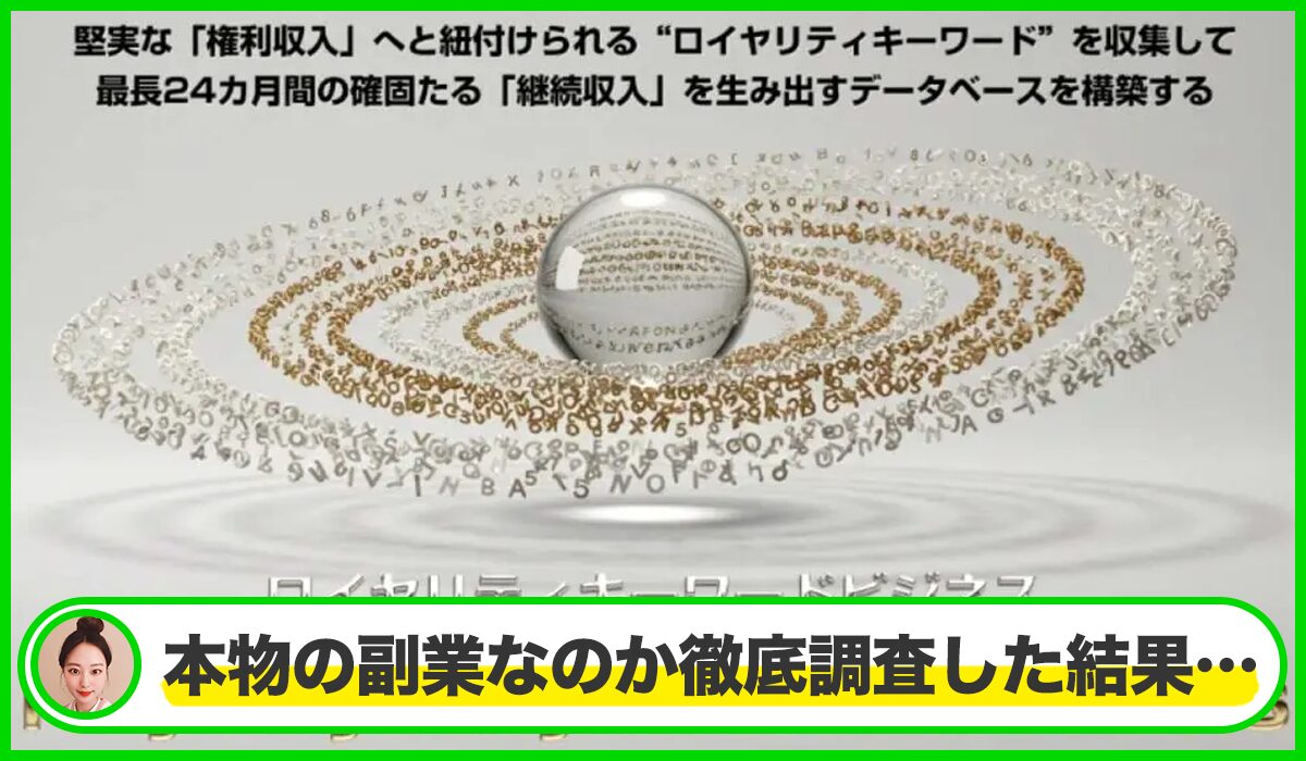 RKB(ロイヤリティキーワードビジネス)丨小林優太(株式会社アドシステム)は本物のサイトなのか？<b><span class="sc_marker">疑問を実際に登録して調査・検証した結果…</span></b>