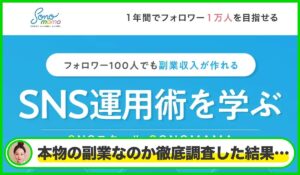 SONOMAMA(ソノママ)丨 株式会社メディアエイドは本当に信頼できるのか?<b><span class="sc_marker">疑問を調査・検証した結果…</span></b>