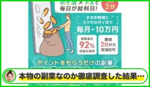 スキマリッチは本物のサイトなのか?<b><span class="sc_marker">疑問を実際に登録して調査・検証した結果…</span></b>