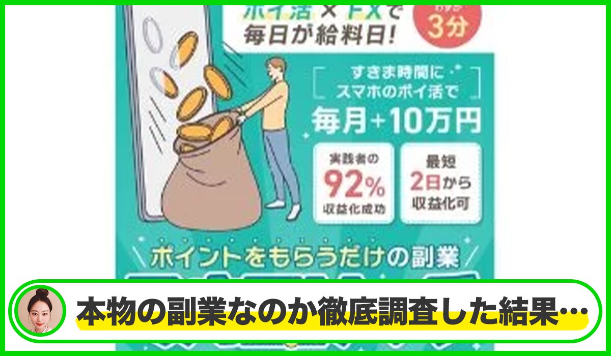 スキマリッチは本物のサイトなのか？<b><span class="sc_marker">疑問を実際に登録して調査・検証した結果…</span></b>
