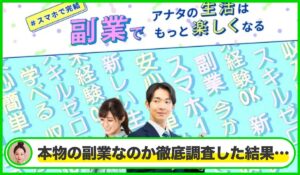 株式会社SWANの副業丨後藤陽介は本物のサイトなのか?<b><span class="sc_marker">疑問を実際に登録して調査・検証した結果…</span></b>