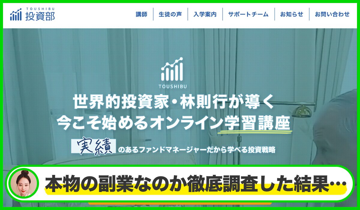 林則行の投資部(TOUSHIBU)丨株式会社Acocoは本物のサイトなのか？<b><span class="sc_marker">疑問を実際に登録して調査・検証した結果…</span></b> #543