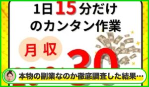 TRICK合同会社の副業丨桑原輝彦は本物のサイトなのか?<b><span class="sc_marker">疑問を実際に登録して調査・検証した結果…</span></b>