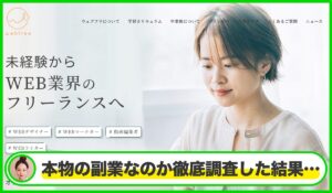 web free(ウェブフリ)丨川元理代(株式会社HATCH)は本当に信頼できるのか?<b><span class="sc_marker">疑問を調査・検証した結果…</span></b>
