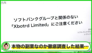 Xbotrd Limitedは本物のサイトなのか?<b><span class="sc_marker">疑問を実際に登録して調査・検証した結果…</span></b>