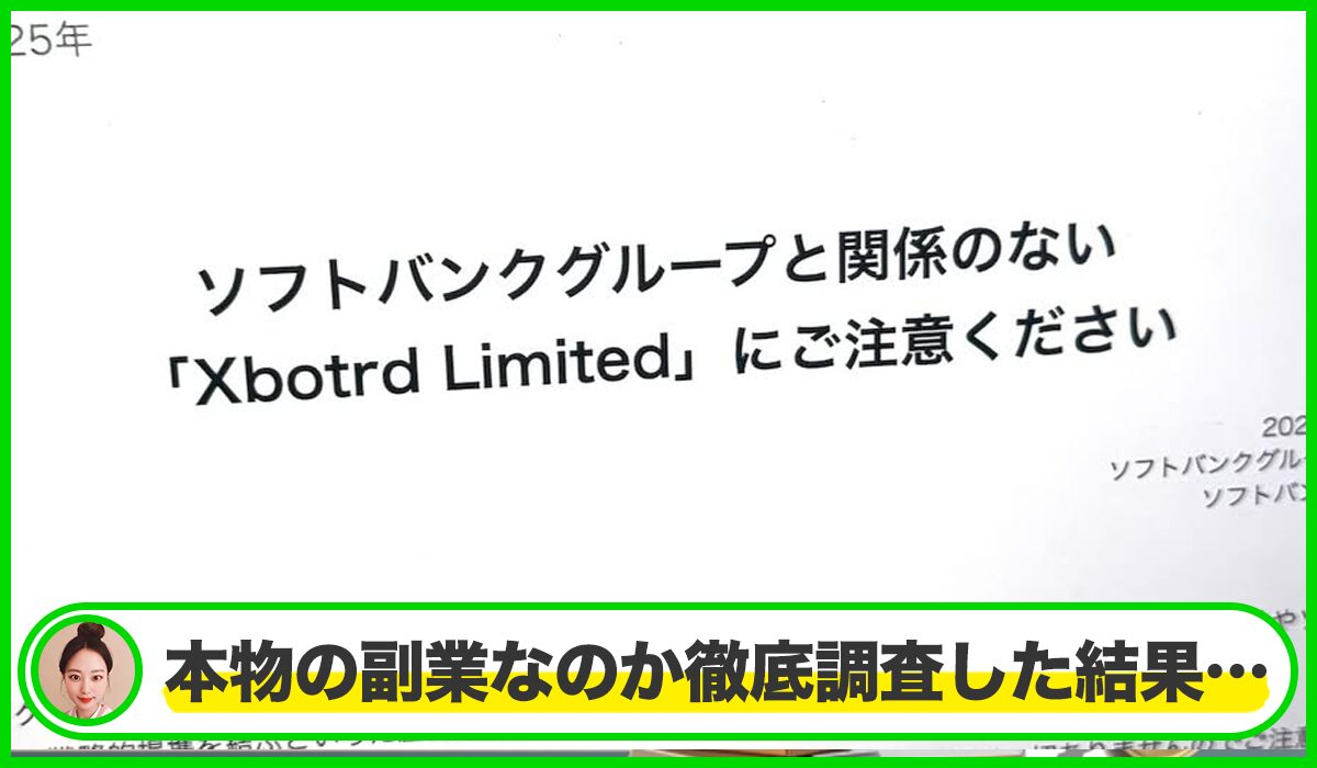 Xbotrd Limitedは本物のサイトなのか？<b><span class="sc_marker">疑問を実際に登録して調査・検証した結果…</span></b>