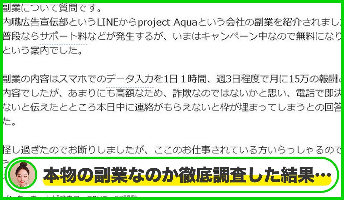 Project Aqua(プロジェクトアクア)は本物のサイトなのか?<b><span width=