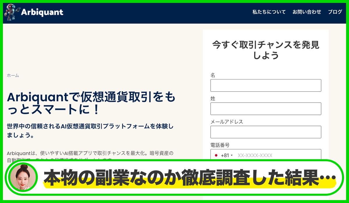 Arbiquantは本物のサイトなのか?<b><span width=
