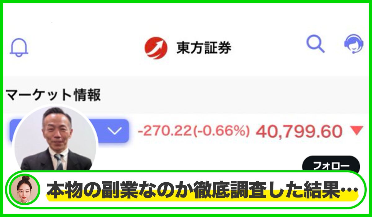 株投資クラブ(富の秘密クラブ)丨高見芳雄は本物のサイトなのか?<b><span width=