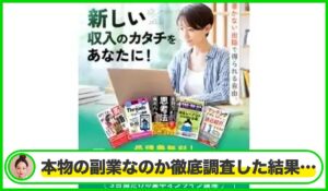 書かない出版丨白沪与荐(株式会社フロンティア)は本物のサイトなのか？<b><span class="sc_marker">疑問を実際に登録して調査・検証した結果…</span></b>