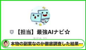 最強AIナビは本物のサイトなのか？<b><span class="sc_marker">疑問を実際に登録して調査・検証した結果…</span></b>
