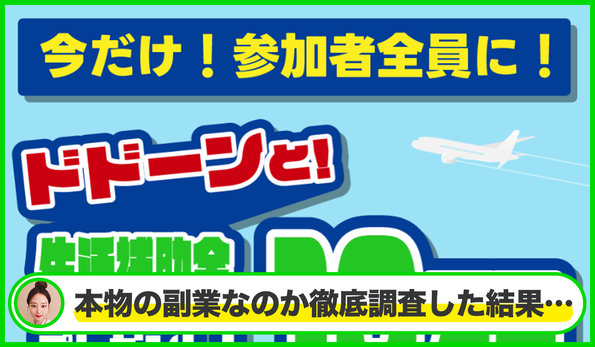 収入ステーションは本物のサイトなのか?<b><span width=