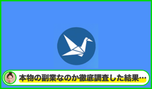 Tsuru Bit(ツルビット)は本物のサイトなのか？<b><span class="sc_marker">疑問を実際に登録して調査・検証した結果…</span></b>