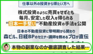不動産投資田村塾丨田村誠邦 (DNAマーケティング株式会社)は本物のサイトなのか？<b><span class="sc_marker">疑問を実際に登録して調査・検証した結果…</span></b>