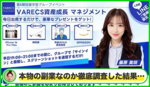 VARECS Partners(ヴァレックスパートナーズ)は本物のサイトなのか？<b><span class="sc_marker">疑問を実際に登録して調査・検証した結果…</span></b>