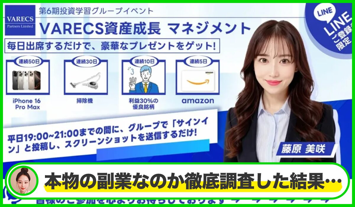 VARECS Partners(ヴァレックスパートナーズ)は本物のサイトなのか?<b><span width=