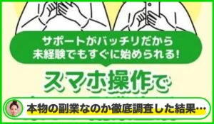 合同会社WALLSの副業は本物のサイトなのか？<b><span class="sc_marker">疑問を実際に登録して調査・検証した結果…</span></b>