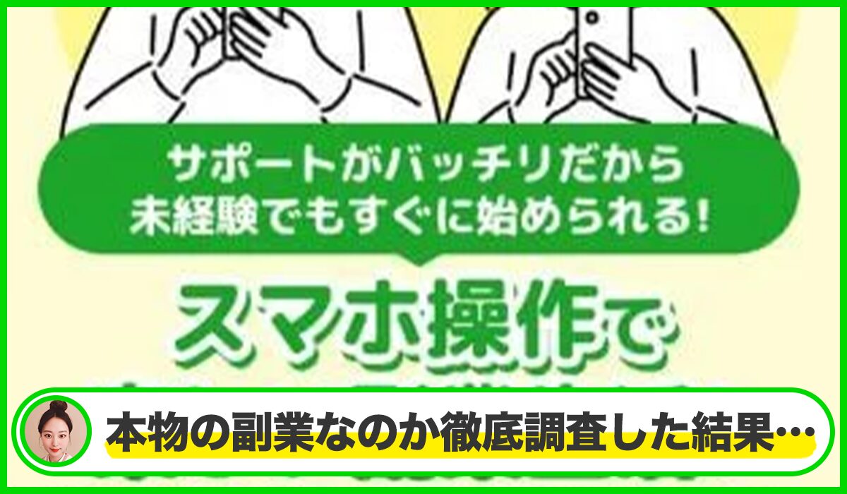 合同会社WALLSの副業は本物のサイトなのか?<b><span width=