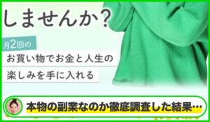ズボラメルカリ物販丨つくし(株式会社Ever Daisy)は本物のサイトなのか？<b><span class="sc_marker">疑問を実際に登録して調査・検証した結果…</span></b>