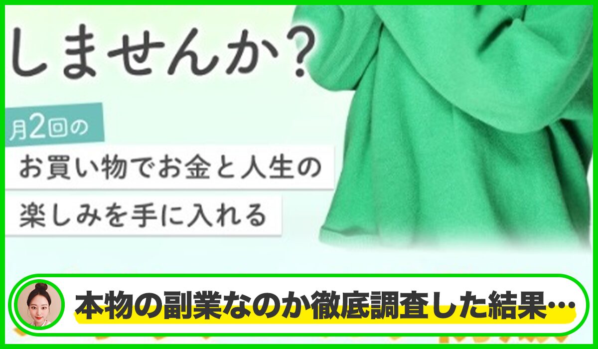 ズボラメルカリ物販丨つくし(株式会社Ever Daisy)は本物のサイトなのか?<b><span width=