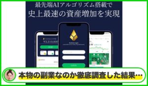 Auto Trading Service(オートトレーディングサービス)は本物のサイトなのか？<b><span class="sc_marker">疑問を実際に登録して調査・検証した結果…</span></b>