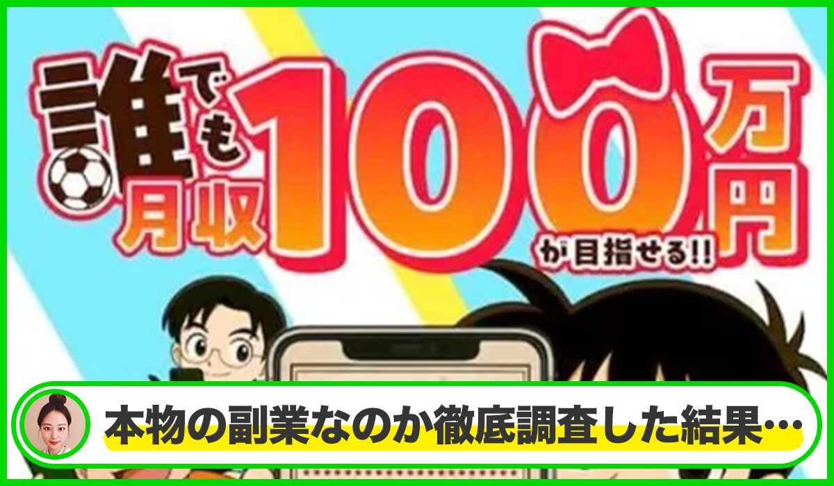 株式会社キャッツの副業は本物のサイトなのか?<b><span width=