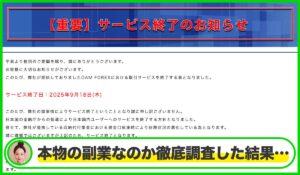 DAMFOREX(ダムフォレックス)は本物のサイトなのか？<b><span class="sc_marker">疑問を実際に登録して調査・検証した結果…</span></b>