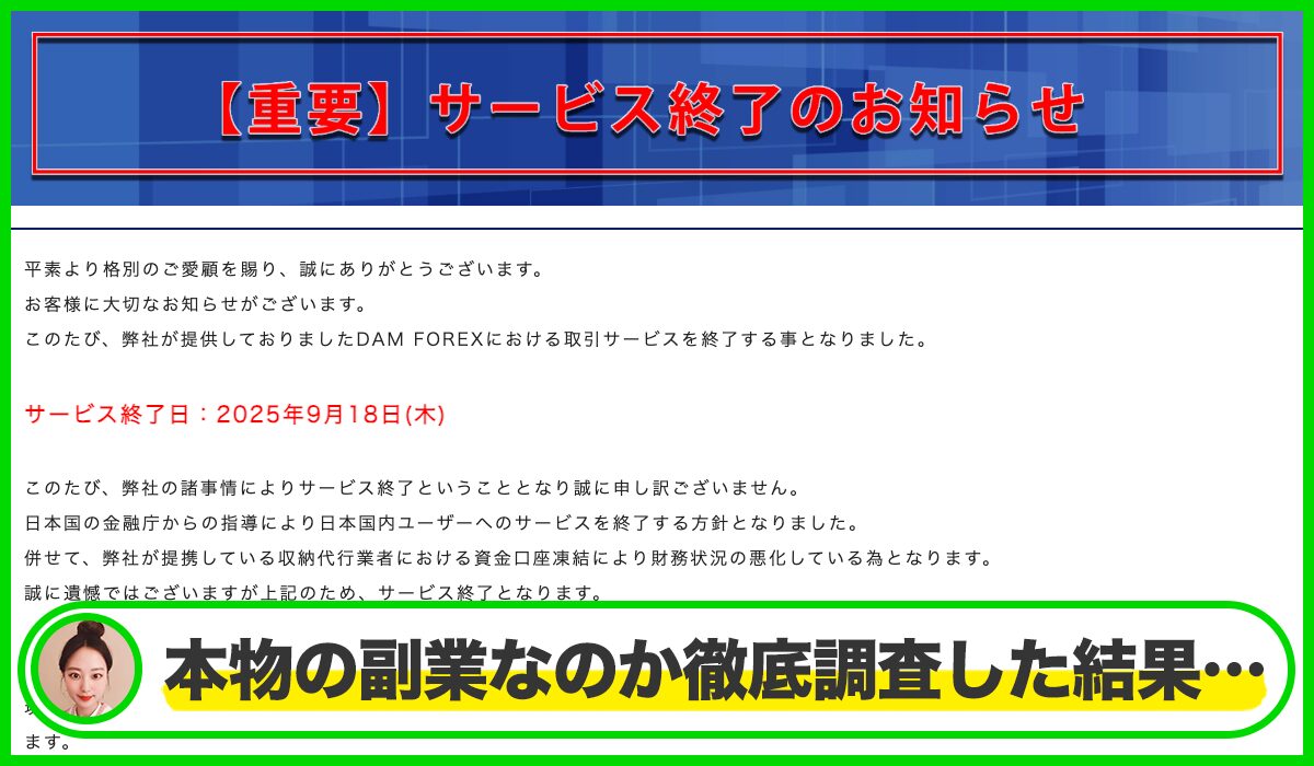 DAMFOREX(ダムフォレックス)は本物のサイトなのか?<b><span width=