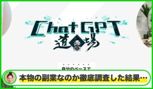 AI収益化ラボ(ChatGPT道場)丨奥山幸生(株式会社エヌイチ)は本当に信頼できるのか？<b><span class="sc_marker">疑問を調査・検証した結果…</span></b>