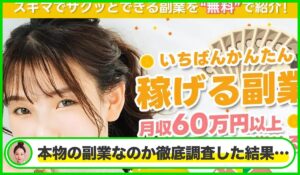 Everlingは本物のサイトなのか？<b><span class="sc_marker">疑問を実際に登録して調査・検証した結果…</span></b>