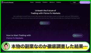 Fizmo Fx Marketsは本物のサイトなのか？<b><span class="sc_marker">疑問を実際に登録して調査・検証した結果…</span></b>