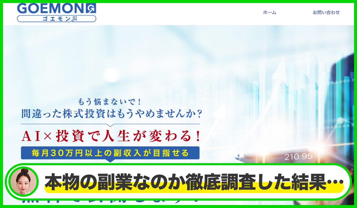 GOEMON(ゴエモン)丨株式会社RTKは本物のサイトなのか?<b><span width=