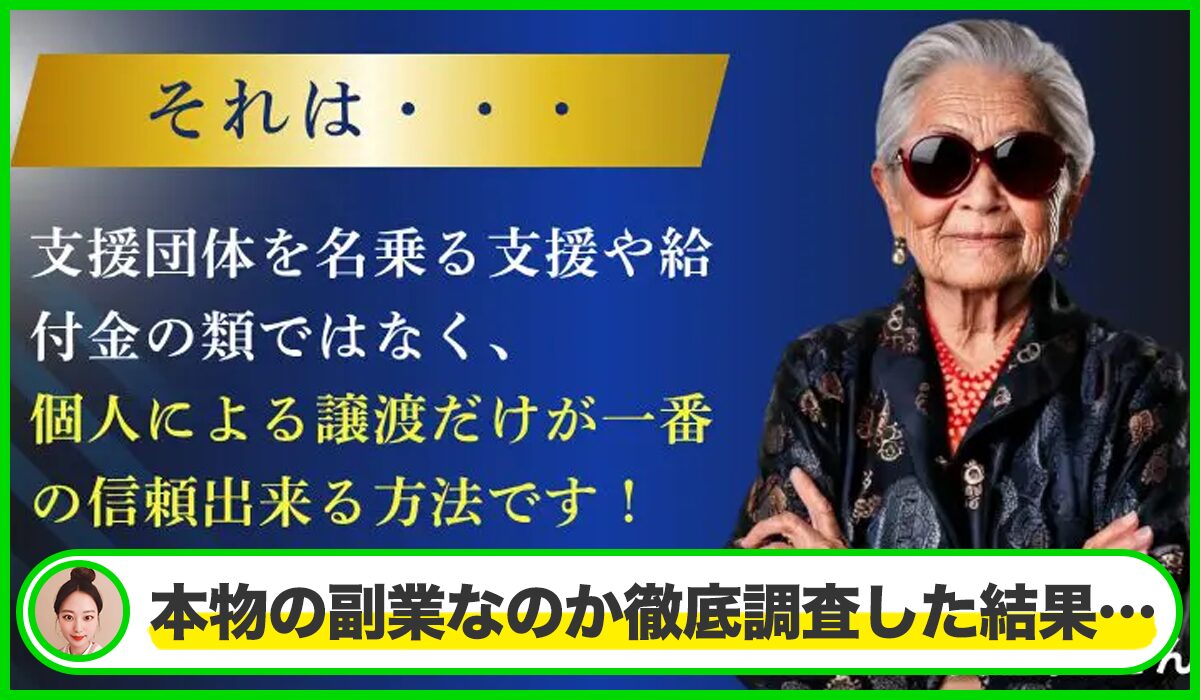 個人支援金仲介所丨株式会社Golden Appleは本物のサイトなのか?<b><span width=