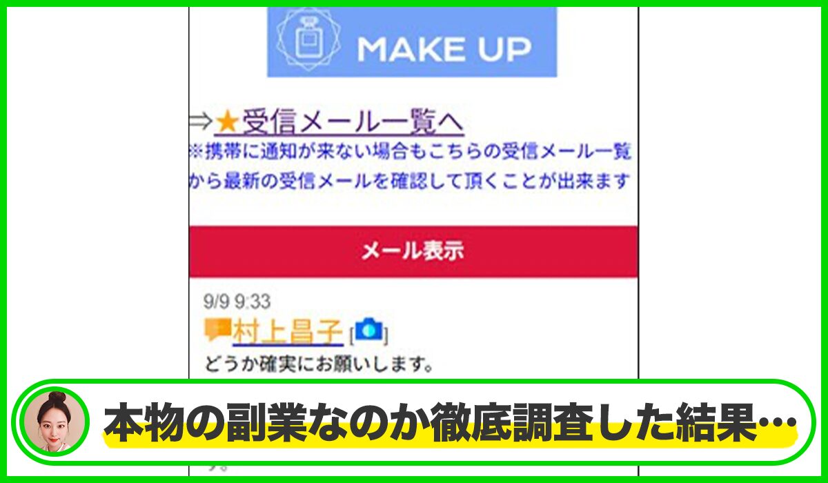 MAKE UP(メイクアップ)丨大島結衣(村上昌子)は本物のサイトなのか?<b><span width=